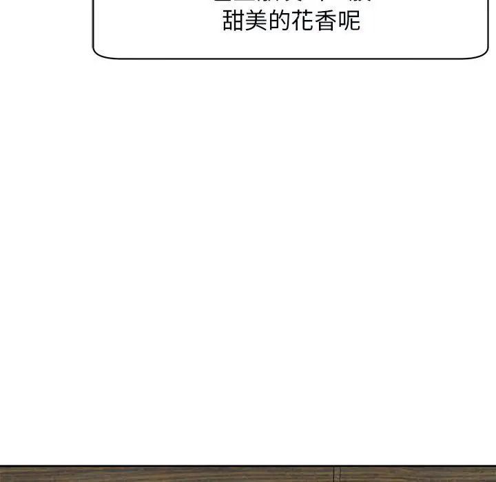 《我的女儿就拜托你了》漫画 第14話