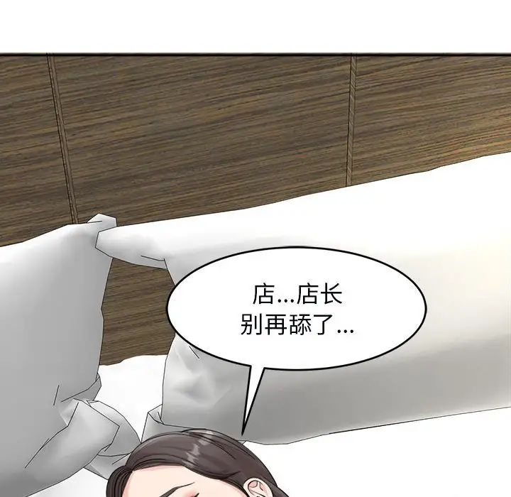《我的女儿就拜托你了》漫画 第14話