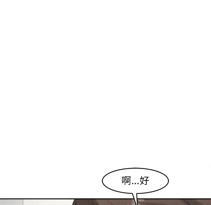 《我的女儿就拜托你了》漫画 第14話