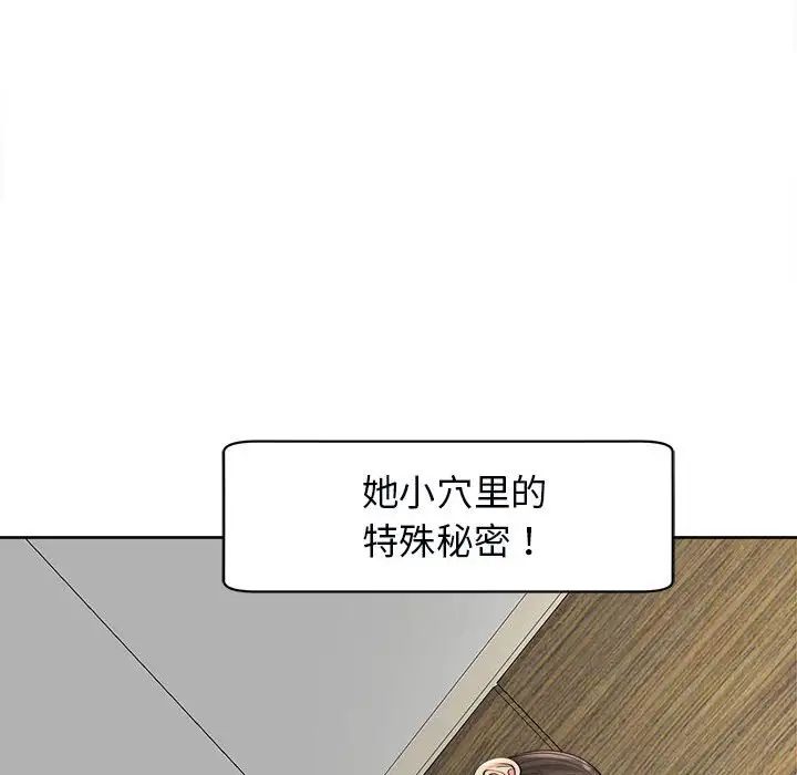 《我的女儿就拜托你了》漫画 第14話