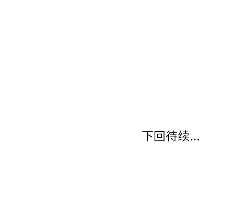 《我的女儿就拜托你了》漫画 第14話
