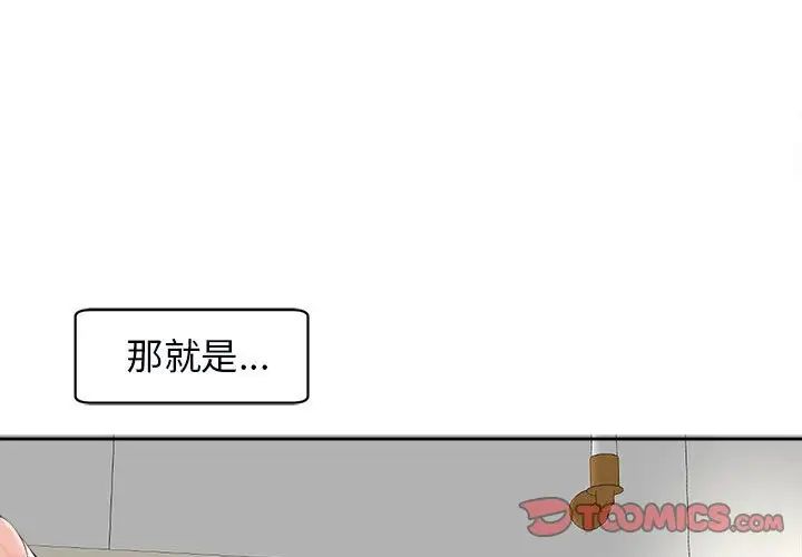 《我的女儿就拜托你了》漫画 第15話