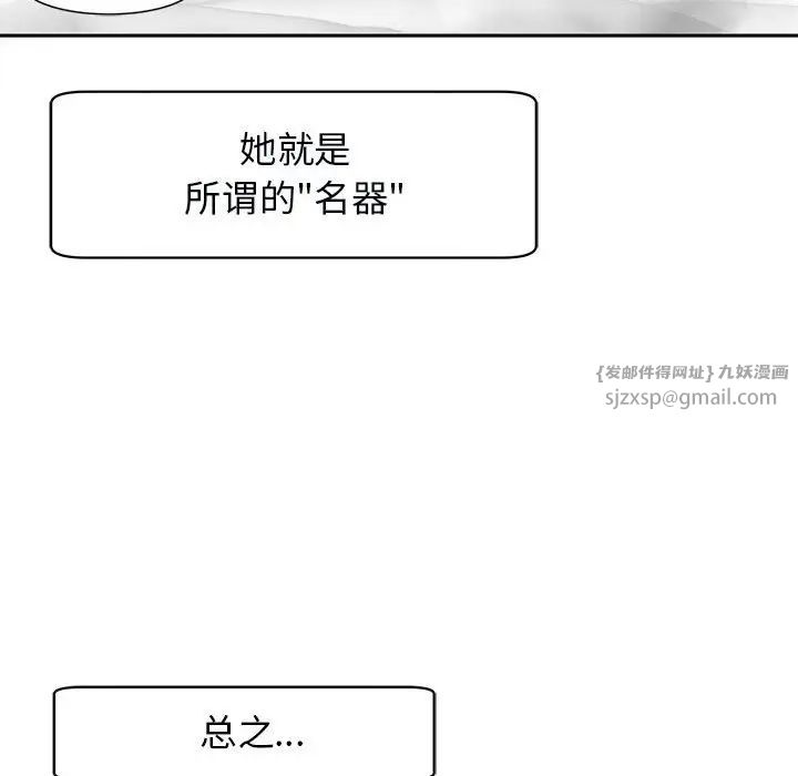 《我的女儿就拜托你了》漫画 第15話