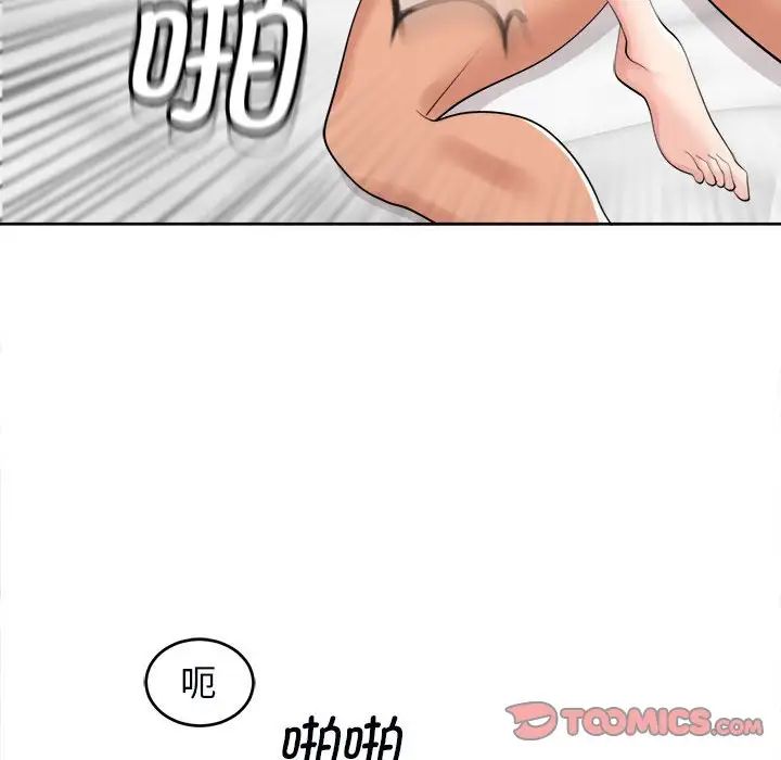 《我的女儿就拜托你了》漫画 第15話