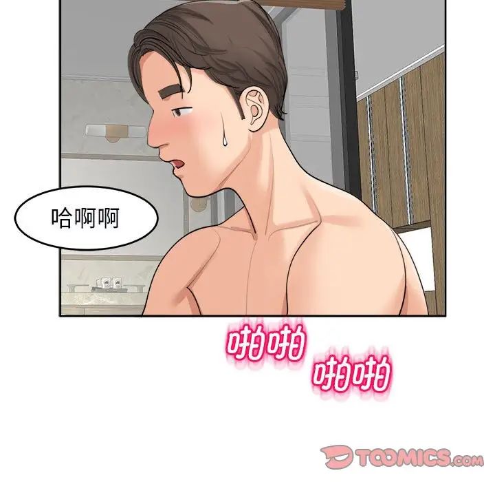 《我的女儿就拜托你了》漫画 第15話