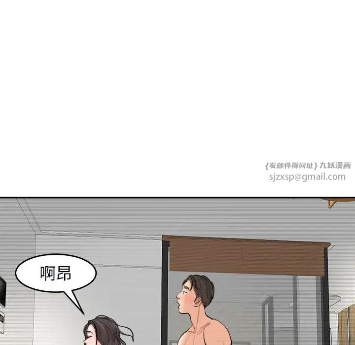 《我的女儿就拜托你了》漫画 第15話