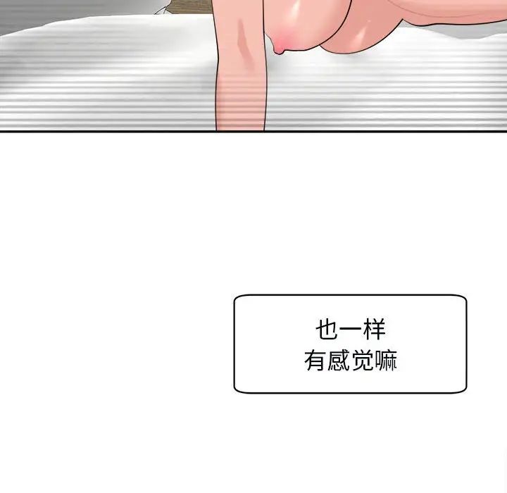 《我的女儿就拜托你了》漫画 第15話