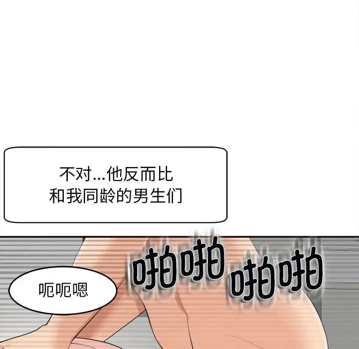 《我的女儿就拜托你了》漫画 第15話