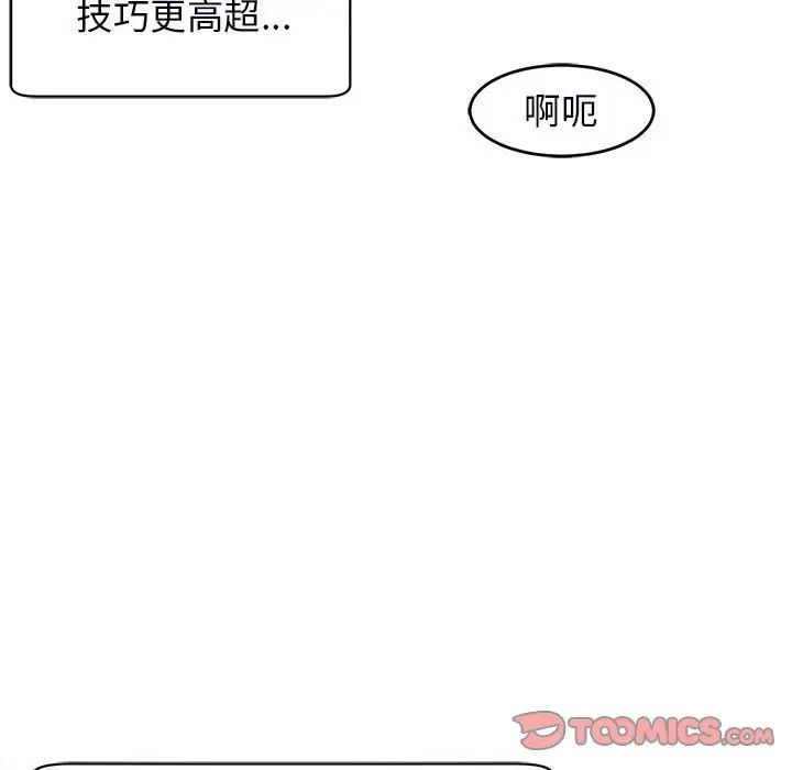 《我的女儿就拜托你了》漫画 第15話