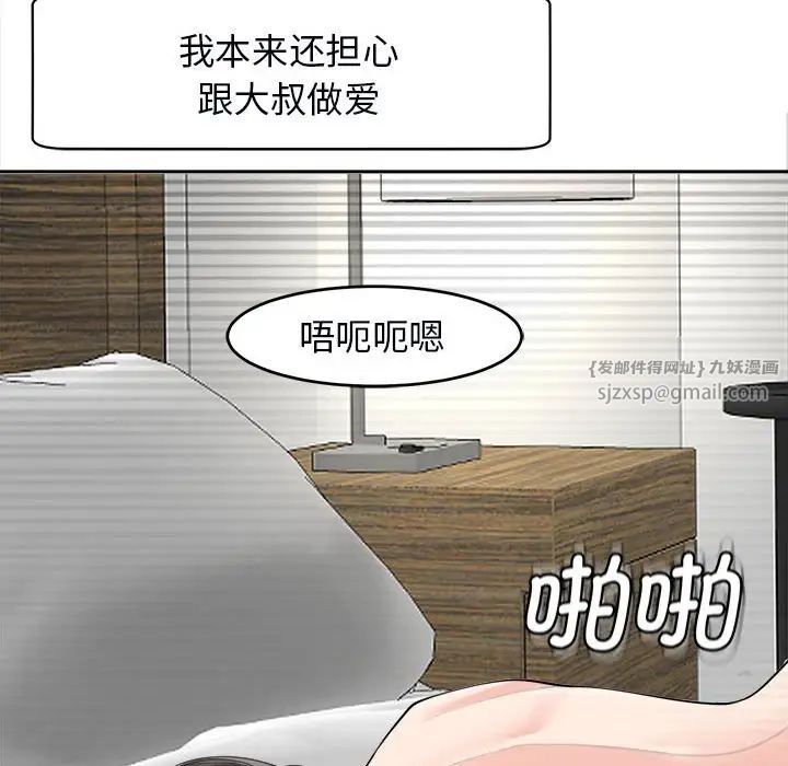 《我的女儿就拜托你了》漫画 第15話