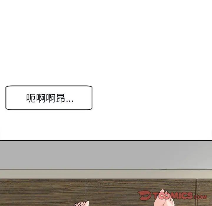 《我的女儿就拜托你了》漫画 第15話