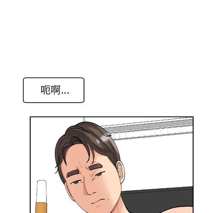 《我的女儿就拜托你了》漫画 第15話