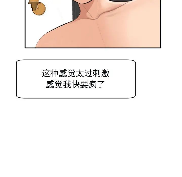 《我的女儿就拜托你了》漫画 第15話