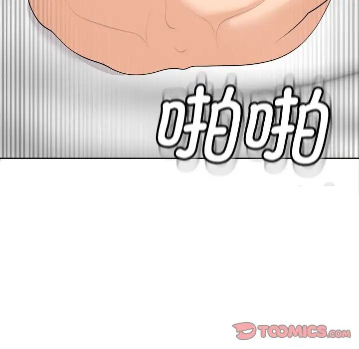 《我的女儿就拜托你了》漫画 第15話