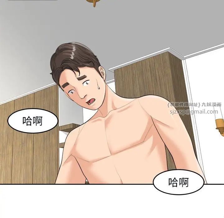 《我的女儿就拜托你了》漫画 第15話