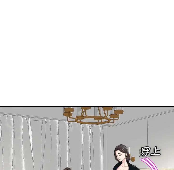 《我的女儿就拜托你了》漫画 第15話