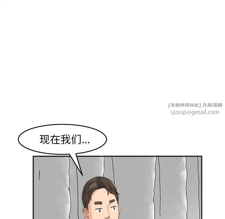 《我的女儿就拜托你了》漫画 第15話