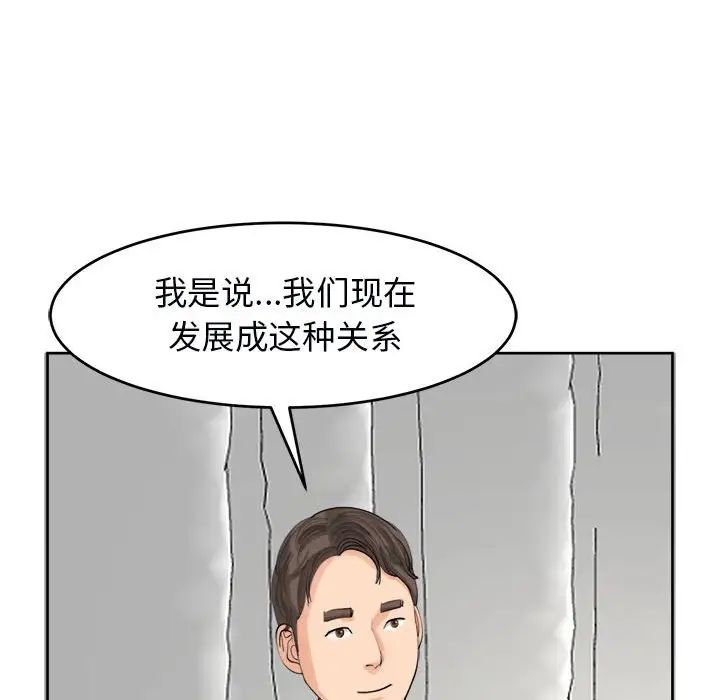 《我的女儿就拜托你了》漫画 第15話