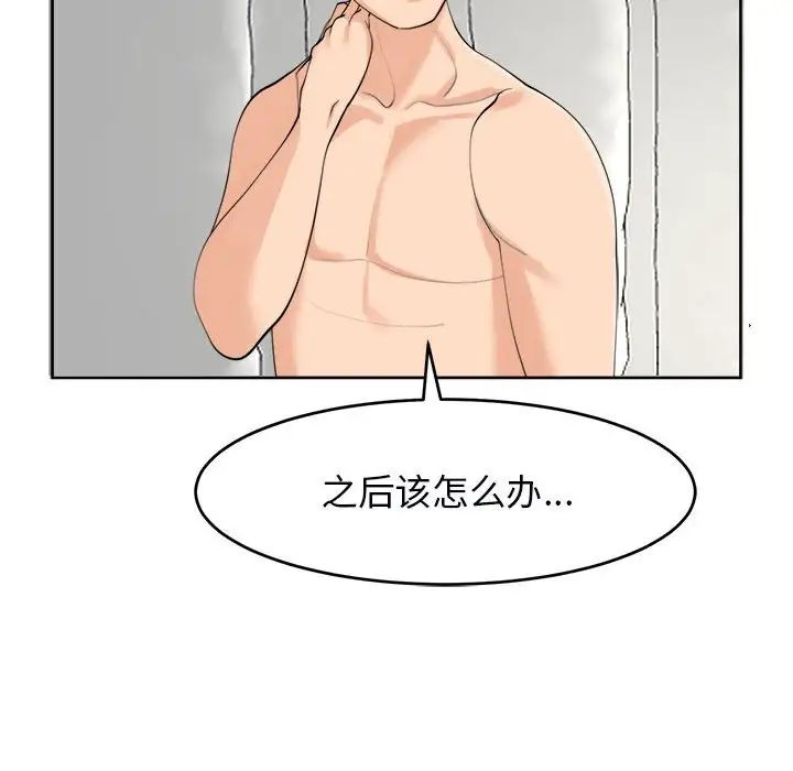 《我的女儿就拜托你了》漫画 第15話
