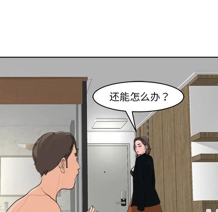 《我的女儿就拜托你了》漫画 第15話