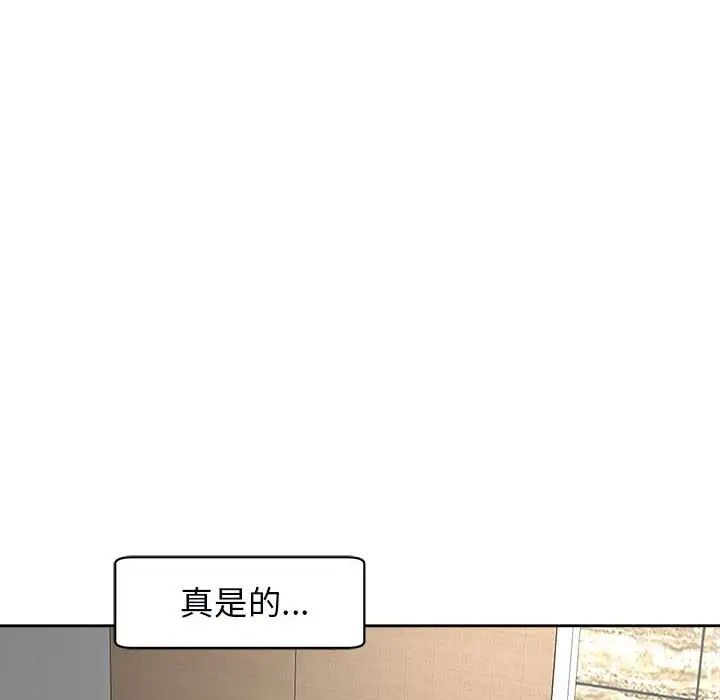 《我的女儿就拜托你了》漫画 第15話