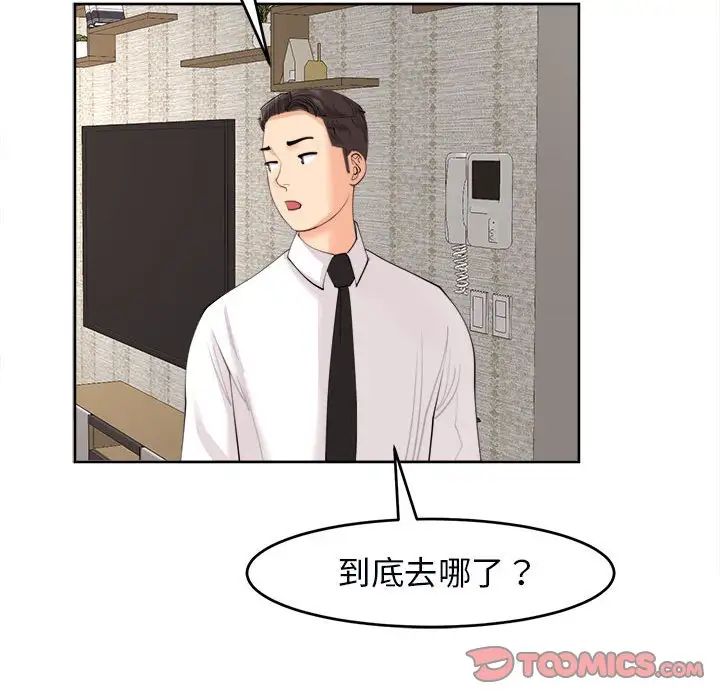 《我的女儿就拜托你了》漫画 第15話