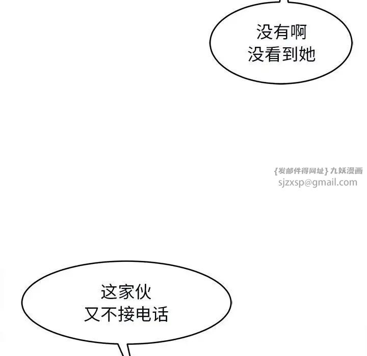 《我的女儿就拜托你了》漫画 第15話