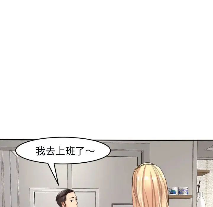 《我的女儿就拜托你了》漫画 第15話