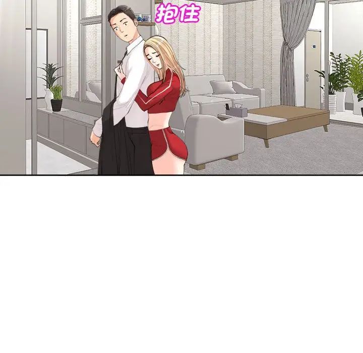 《我的女儿就拜托你了》漫画 第15話