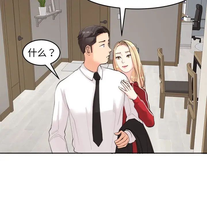《我的女儿就拜托你了》漫画 第15話