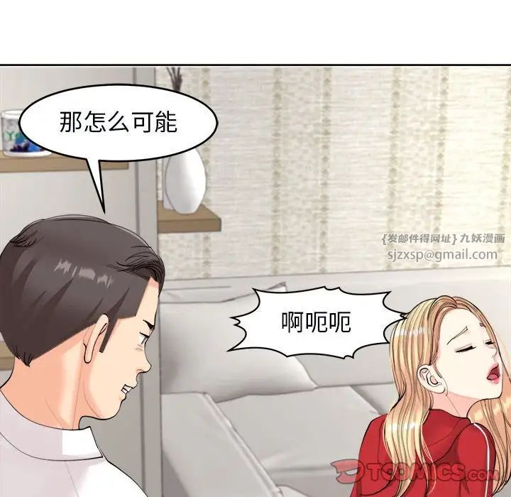 《我的女儿就拜托你了》漫画 第15話
