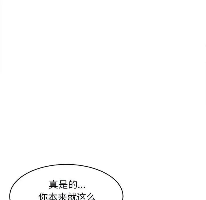 《我的女儿就拜托你了》漫画 第15話