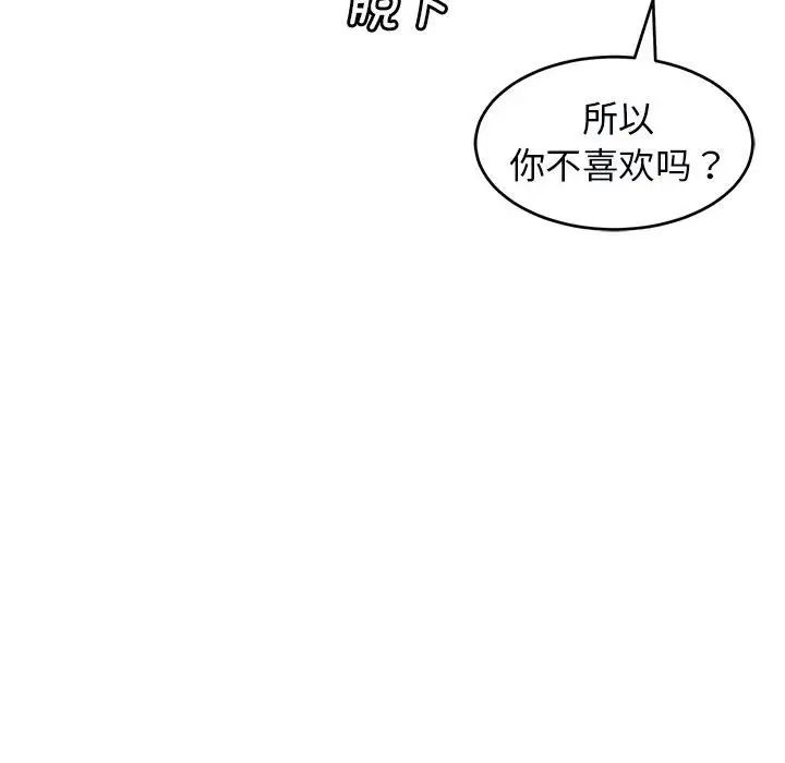 《我的女儿就拜托你了》漫画 第15話