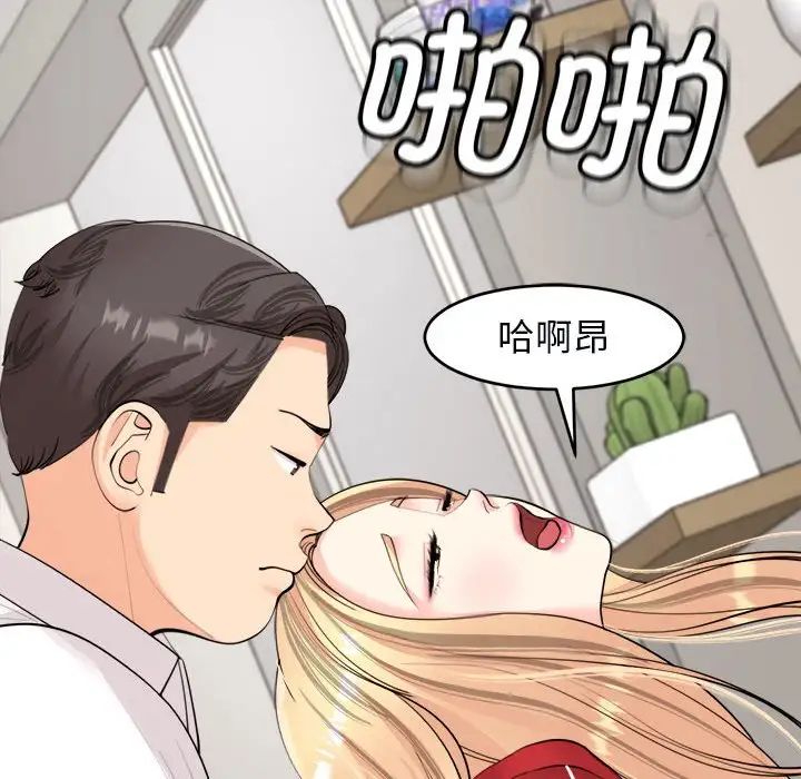 《我的女儿就拜托你了》漫画 第15話