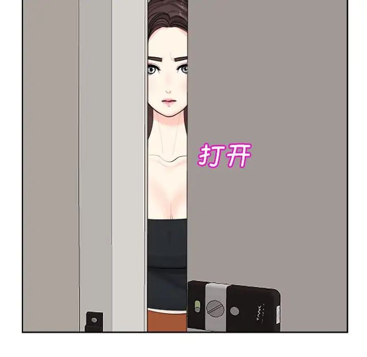 《我的女儿就拜托你了》漫画 第15話