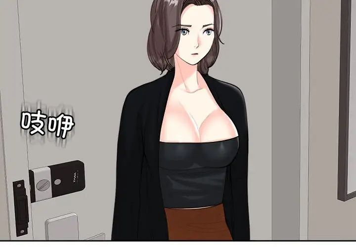 《我的女儿就拜托你了》漫画 第16話