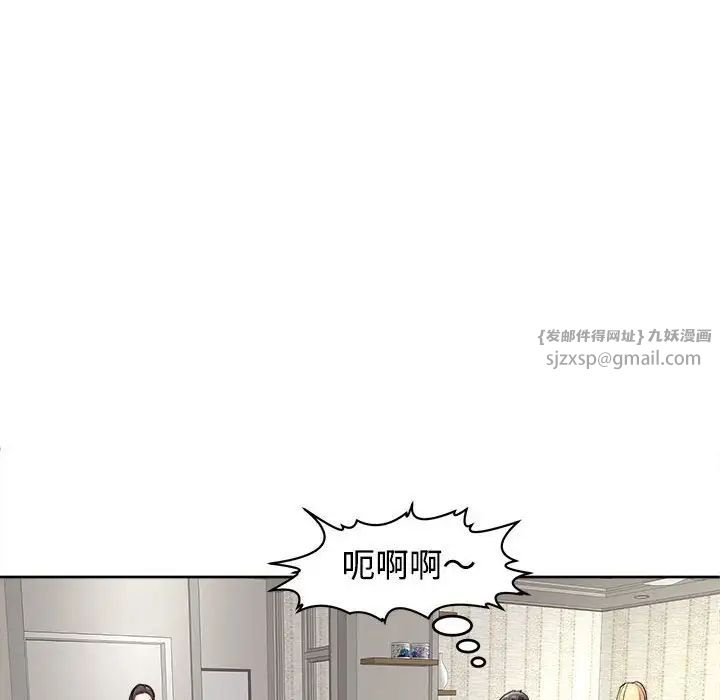 《我的女儿就拜托你了》漫画 第16話