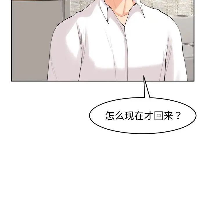 《我的女儿就拜托你了》漫画 第16話