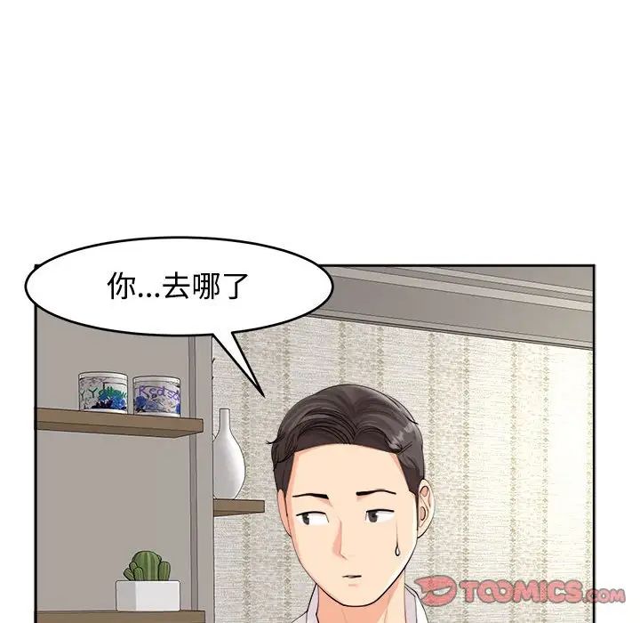 《我的女儿就拜托你了》漫画 第16話