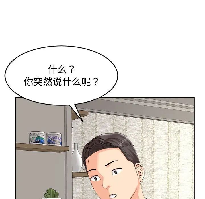 《我的女儿就拜托你了》漫画 第16話