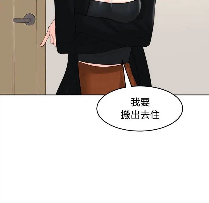 《我的女儿就拜托你了》漫画 第16話