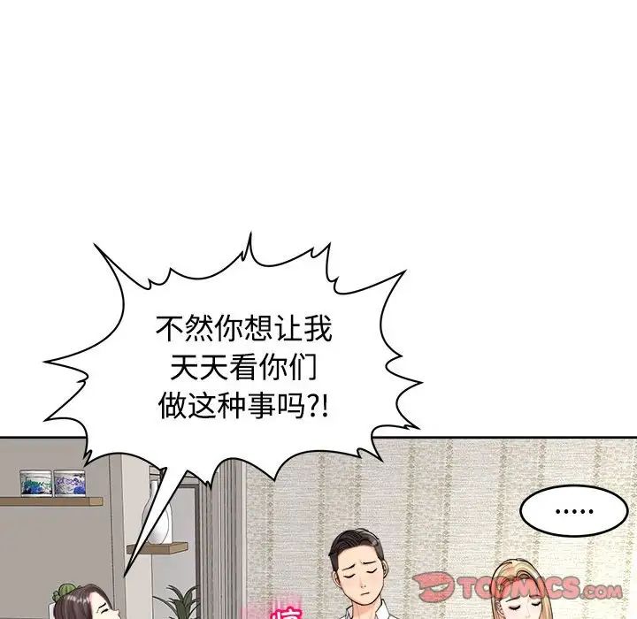 《我的女儿就拜托你了》漫画 第16話