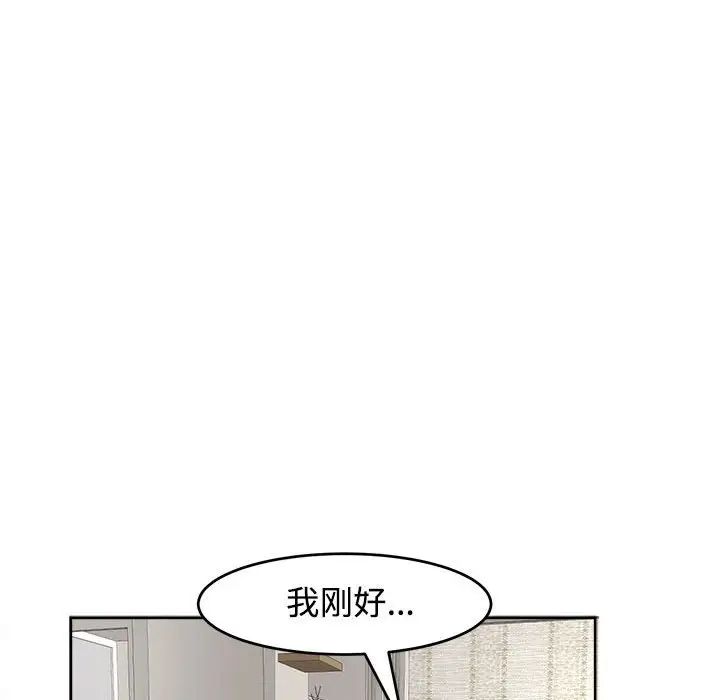 《我的女儿就拜托你了》漫画 第16話