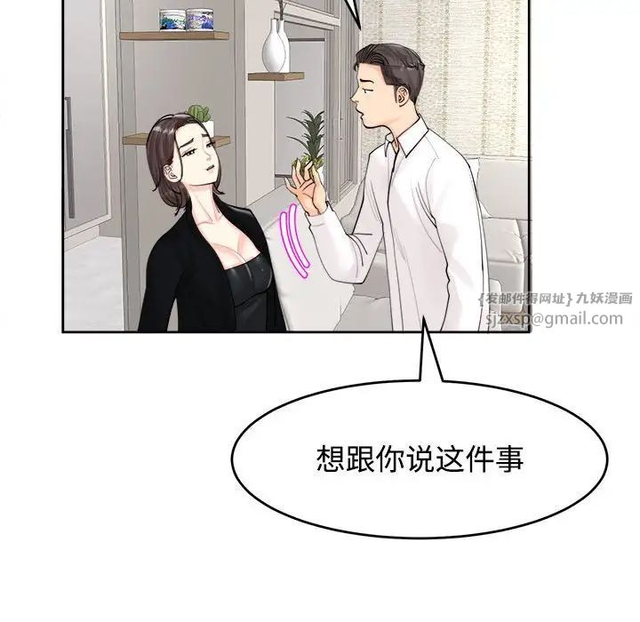 《我的女儿就拜托你了》漫画 第16話