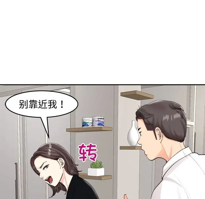 《我的女儿就拜托你了》漫画 第16話
