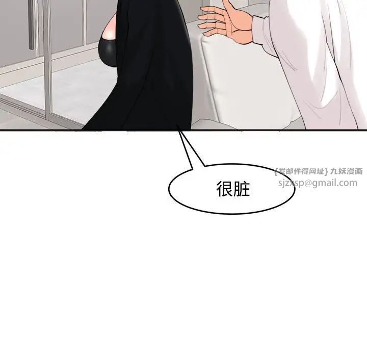 《我的女儿就拜托你了》漫画 第16話
