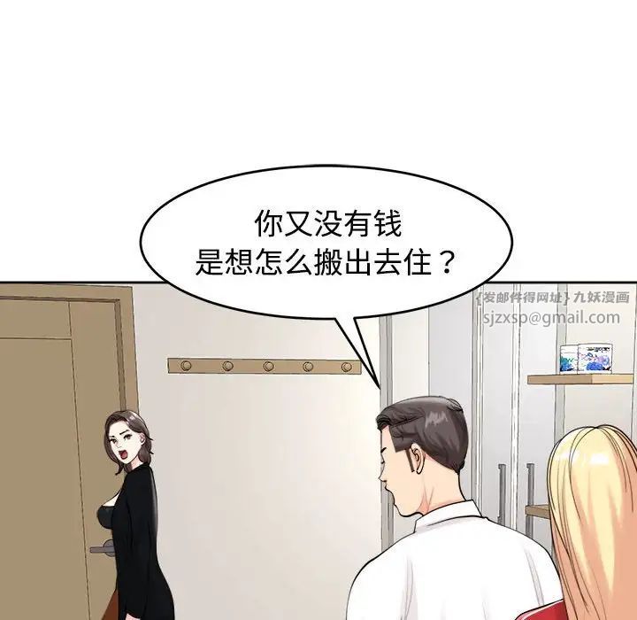 《我的女儿就拜托你了》漫画 第16話