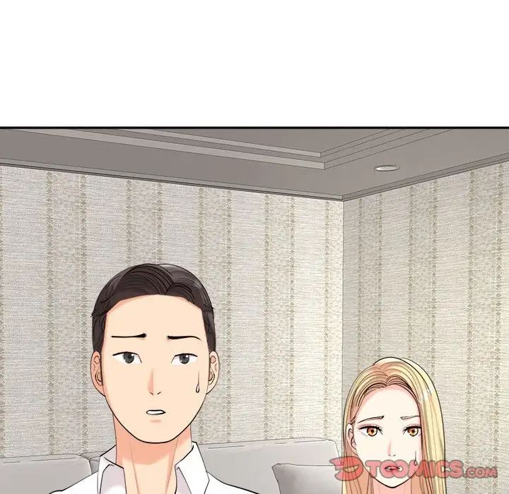《我的女儿就拜托你了》漫画 第16話