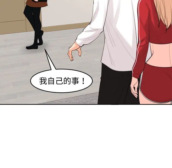 《我的女儿就拜托你了》漫画 第16話