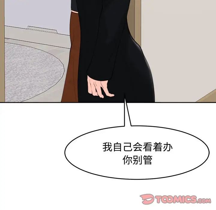 《我的女儿就拜托你了》漫画 第16話